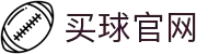 买球站│足球压球网│五大联赛买球赛│买球网"
